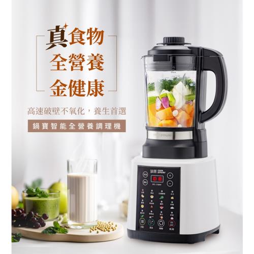 鍋寶全智能養生調理機破盤限定組