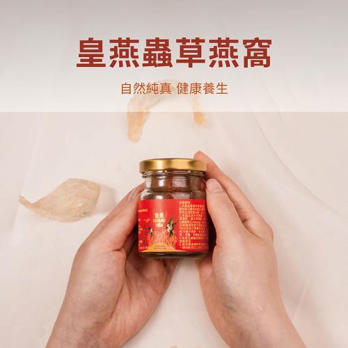 【皇燕】蟲草燕窩禮盒(6入/盒)待補貨