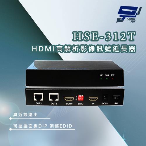 昌運監視器 HSE-312T  HDMI高解析影像訊號延長器 距離可達到60米