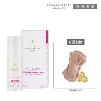 AA 英國皇家芳療 修護亮肌精華霜限量優惠組(Aromatherapy Associates)