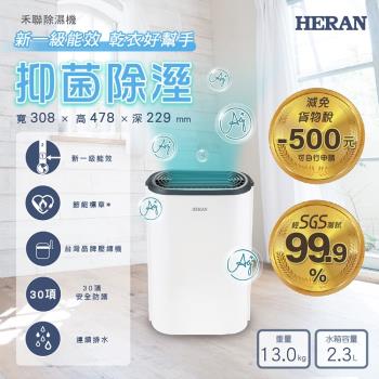 【HERAN禾聯】新一級能效6公升銀離子抑菌除濕機-HDH-12DY030(B)-庫