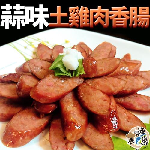 農漁樂嚴選蒜味花雕土雞肉香腸雙享組