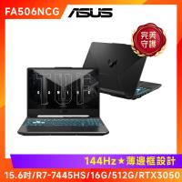 6好禮-ASUS TUF Gaming A15電競筆電 R7-7445HS/16G/512G/RTX3050/FA506NCG-0102B7445HS