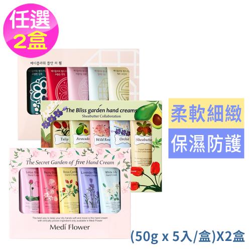 Medi Flower護手霜禮盒50gx5入/盒任選2盒-幸福花園(綠)/祕密花園(粉)/花園
