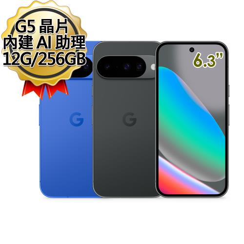 Google Pixel 10 12G/256G 5G 6.3吋 Tensor G5 AI手機