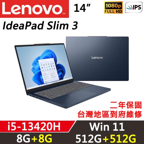  Lenovo聯想 IdeaPad Slim 3 14吋 輕薄美型筆電 i5-13420H/8G+8G/512G+512G/W11/二年保固/宇宙藍