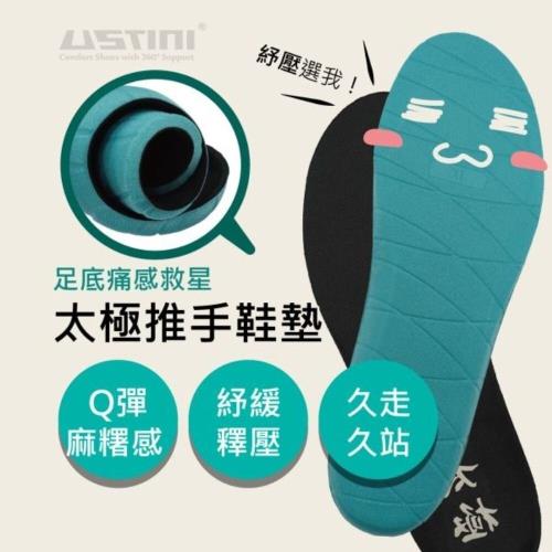 【Ustini】太極推手鞋墊- Ｑ彈麻糬鞋墊 適合久走久站鞋墊UAF1002GRN-UAF2002GRNKUNJI