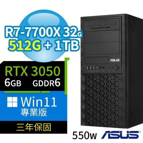 ASUS 華碩 E500-A620 商用工作站 R7-7700X/32G/512G+1TB/RTX3050/Win11專業版/550W/三年保固