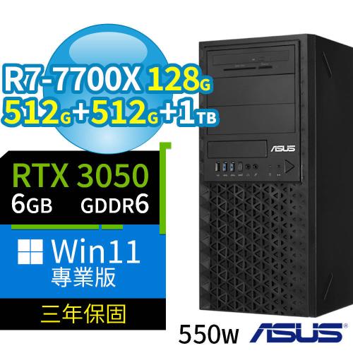ASUS 華碩 E500-A620 商用工作站 R7-7700X/128G/512G+512G+1TB/RTX3050/Win11專業版/三年保固