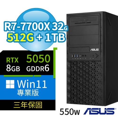 ASUS 華碩 E500-A620 商用工作站 R7-7700X/32G/512G+1TB/RTX5050/Win11專業版/550W/三年保固