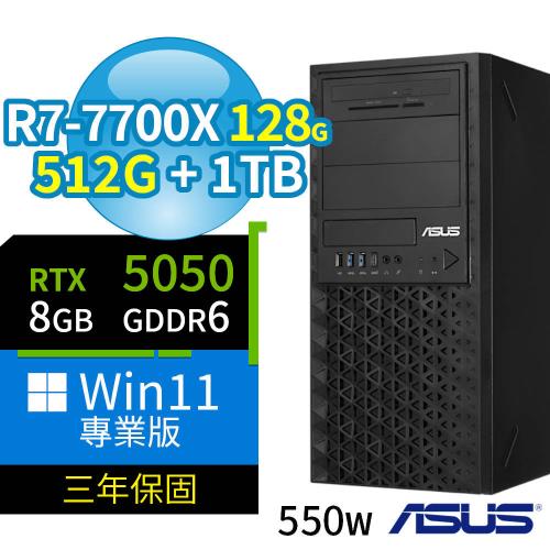 ASUS 華碩 E500-A620 商用工作站 R7-7700X/128G/512G+1TB/RTX5050/Win11專業版/550W/三年保固