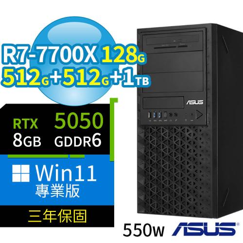 ASUS 華碩 E500-A620 商用工作站 R7-7700X/128G/512G+512G+1TB/RTX5050/Win11專業版/三年保固