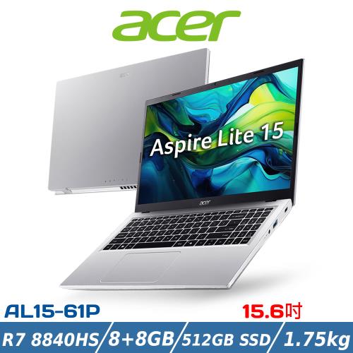 ACER 宏碁 15吋輕巧筆電 AL15-61P-R5J1 (R7 8840HS/8+8G/512G/Win11/銀)