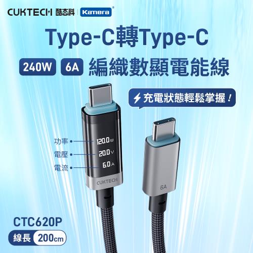CUKTECH 酷態科 OLED數顯功率  6A 240W 編織數據線 Type-C轉Type-C 黑色 (200CM) {CTC620P}