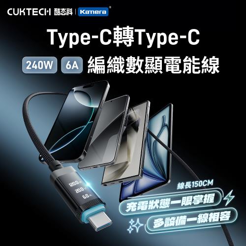 CUKTECH 酷態科 OLED數顯功率  6A 240W 編織數據線 Type-C轉Type-C 黑色 (150CM) {CTC615P}