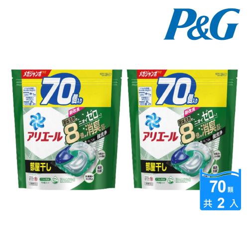 【P&G】日本Ariel 大容量4D袋裝洗衣球/抗菌洗衣膠囊70顆X2包/箱(共140顆)
