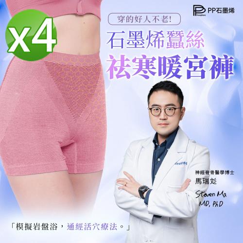 【PP石墨烯】石墨烯蠶絲暖宮女內褲_4件組-新色登場