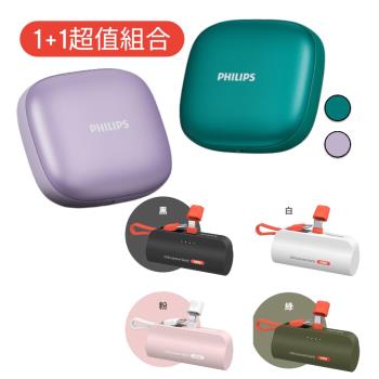 【Philips 飛利浦】1+1超值組-DLP2136V 戶外暖手寶 行動電源 二合1(暖蛋/3秒速熱/BSMI認証/DLP2550任選組)