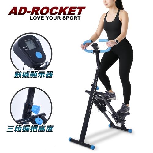 AD-ROCKET 歐洲規格樓梯機 健身踏步機 室內登山機 爬坡機 樓梯幾 家用健身腳踏機 健身器材