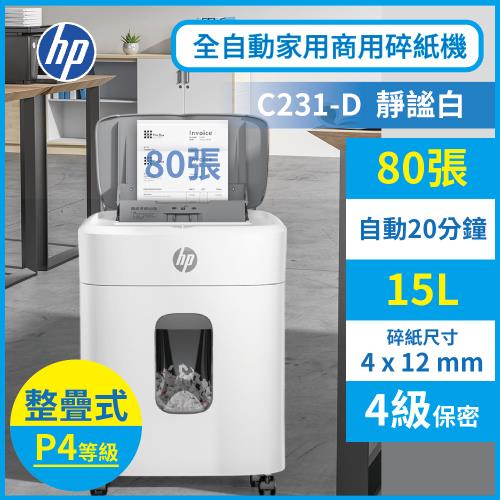 HP 全自動80張辦公碎紙機 C231-D 靜謐白 智能超高效碎紙機