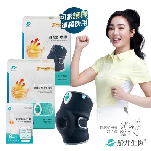 船井funcare  膝蓋關健按摩補充組_減緩膝關節疼痛鍛鍊股四頭肌