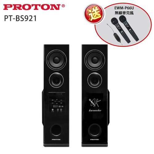 PROTON 普騰 PT-BS901(2.0主動式 卡拉OK/家庭劇院喇叭)贈獨家好禮
