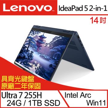 (規格升級)Lenovo ideaPad 5 2-in-1 83KR003UTW 14吋輕薄筆電 Ultra 7 255H/24G/1TB/W11 藍