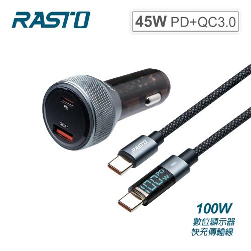 RASTO RB57 車用45W PD+QC3.0+100W C to C數顯快充傳輸充電組