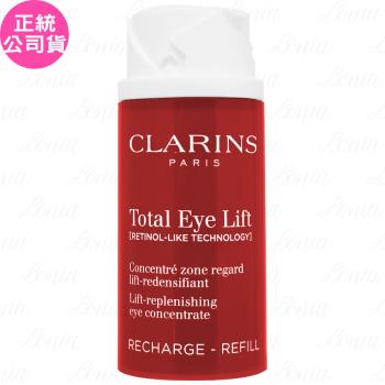 CLARINS克蘭詩NEW全效緊緻眼霜補充瓶(15ml)(公司貨)