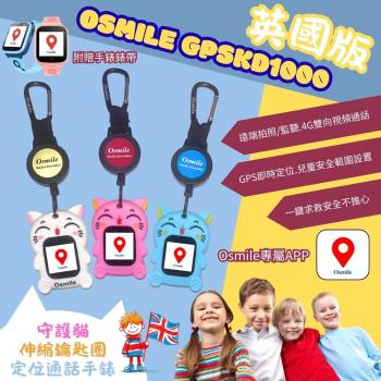 Osmile GPSKD1000英國版 兒童GPS定位守護貓伸縮鑰匙圈(附贈錶帶)AG