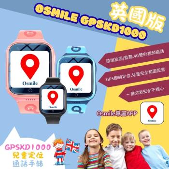 Osmile GPSKD1000英國版 兒童GPS定位手錶 台灣.英國地區可用AG