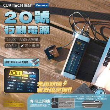 [CCC版本] 210W 25000mAh CUKTECH 酷態科  P23 20號 行動電源