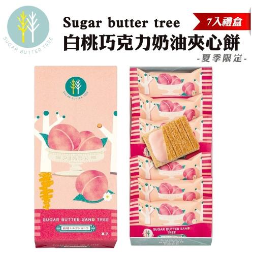 Sugar Butter Tree砂糖樹白桃巧克力奶油夾心餅禮盒x1盒( 7入/盒)