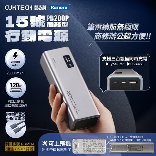 [CCC+BSMI雙認證] CUKTECH 酷態科 15號 PB200P 行動電源 20000mAh 150W 快充 附充電線