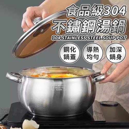 【KNF 康尼菲】食品級304不鏽鋼湯鍋