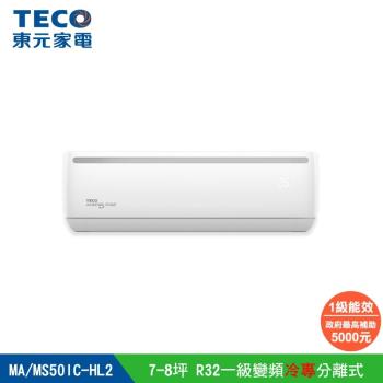  TECO東元 MA50IC-HL2 分離式單冷變頻冷氣，專為6-8坪空間設計，冷房能力5.2kW，CSPF第一級能源效率，省電又環保。採用R32冷媒，臺灣製造品質保證，全機7年保固、壓縮機10年保固。上/下吹出風口，室外供電220V，適合現代家庭舒適冷氣需求。 