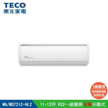 TECO東元 MA72IC-HL2 分離式單冷變頻冷氣，適合8-10坪空間使用，CSPF第一級能源效率，省電環保。冷房能力7.3kW，採用R32環保冷媒，室外供電220V，上/下吹出風設計舒適。臺灣製造，全機7年保固、壓縮機10年保固，BSMI認證R41003，品質可靠，安裝簡易，是居家冷氣首選。