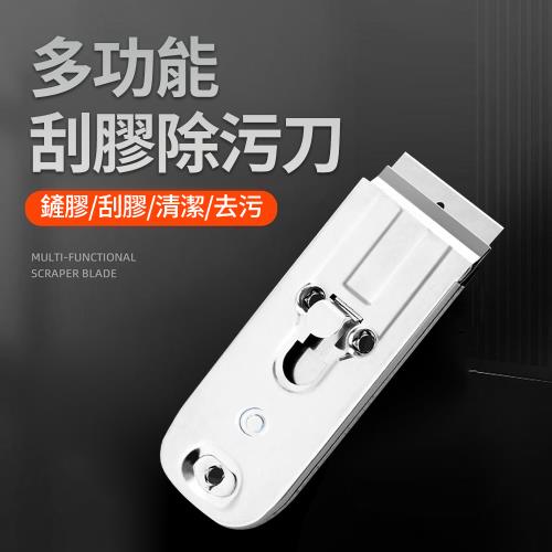 CS22 不鏽鋼多功能刮膠除污刀