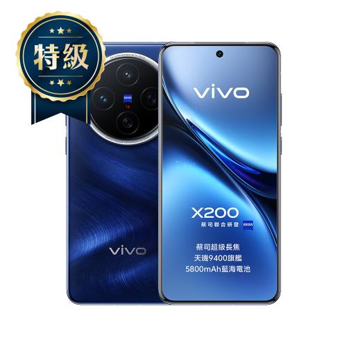 特級福利品】vivo X200 5G (12G/256G)|X200|ETMall東森購物網