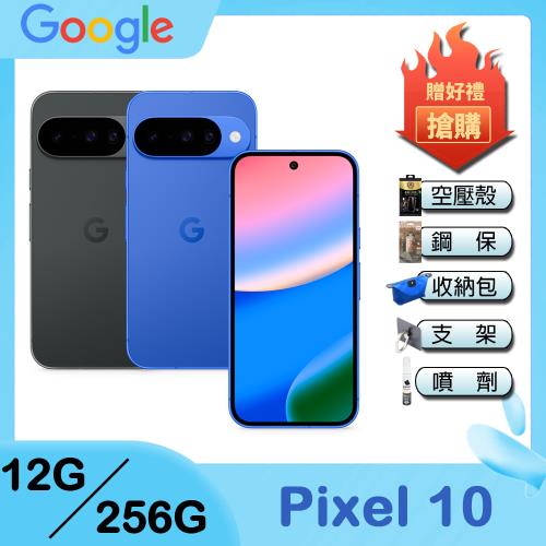 Google Pixel 10 (12G/256G) 6.3吋 智慧手機