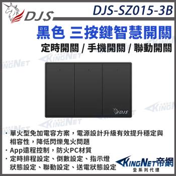 DJS-SZ015-3B 黑色三按鍵 智慧開關 燈控智慧開關 單火型免加電容 單火型無需中性線 無需中性線也能安裝 帝網 KingNet