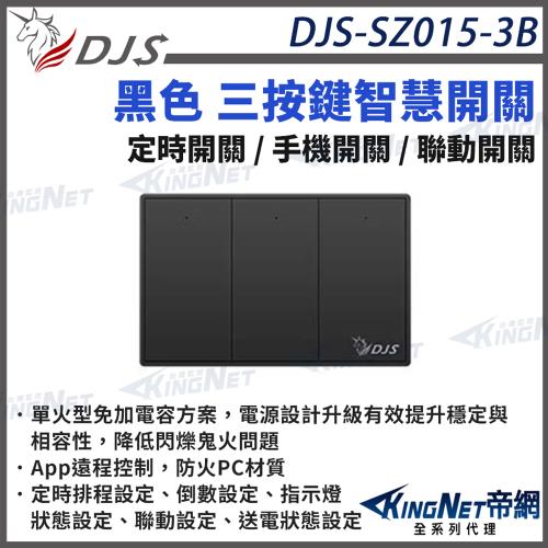 DJS-SZ015-3B 黑色三按鍵 智慧開關 燈控智慧開關 單火型免加電容 單火型無需中性線 無需中性線也能安裝 帝網 KingNet