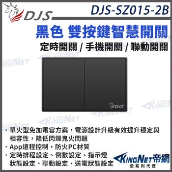 DJS-SZ015-2B 黑色雙按鍵 智慧開關 燈控智慧開關 單火型免加電容 單火型無需中性線 無需中性線也能安裝 帝網 KingNet