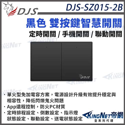 DJS-SZ015-2B 黑色雙按鍵 智慧開關 燈控智慧開關 單火型免加電容 單火型無需中性線 無需中性線也能安裝 帝網 KingNet