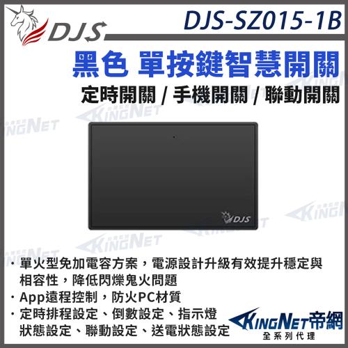 DJS-SZ015-1B 黑色單按鍵 智慧開關 燈控智慧開關 單火型免加電容 單火型無需中性線 無需中性線也能安裝 帝網 KingNet