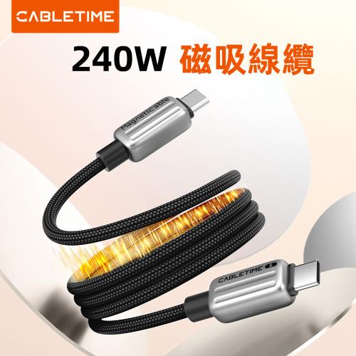 CABLETIME 240W 磁吸式 USB-C 快充線-黑(2M)