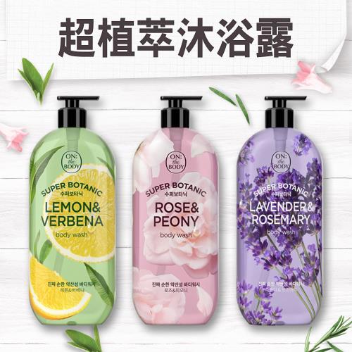 ON THE BODY 超植萃沐浴露900g(玫瑰牡丹/薰衣草迷迭香/檸檬馬鞭草)