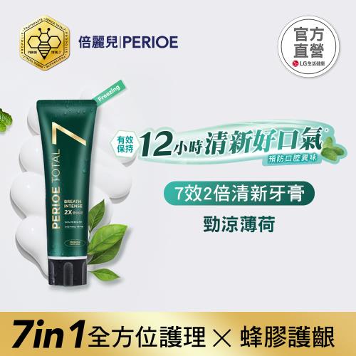 PERIOE 倍麗兒 7效2倍清新120g(沁涼薄荷/勁涼薄荷)