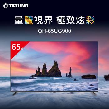 【TATUNG 大同】65型4K QLED量子點聯網液晶顯示器(QH-65UG900)