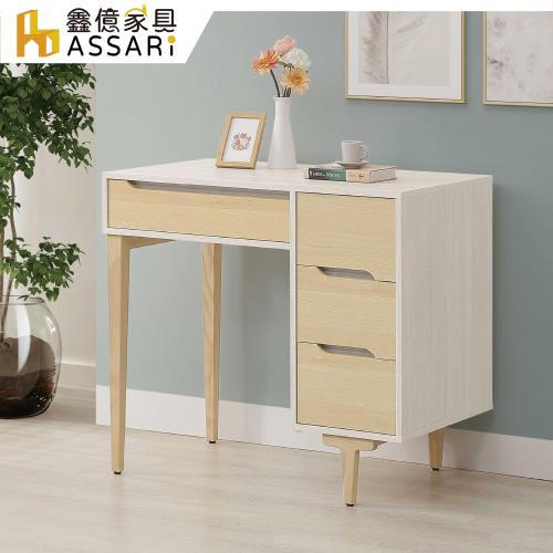 【ASSARI】帕特3.2尺書桌(寬97x深58x高81cm)
